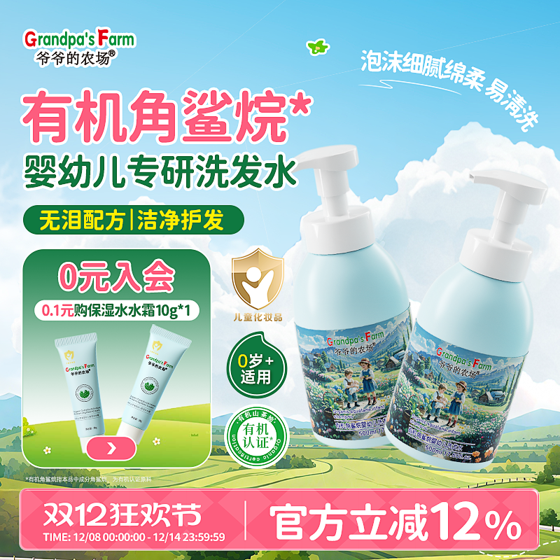 爷爷的农场有机角鲨烷儿童洗发水