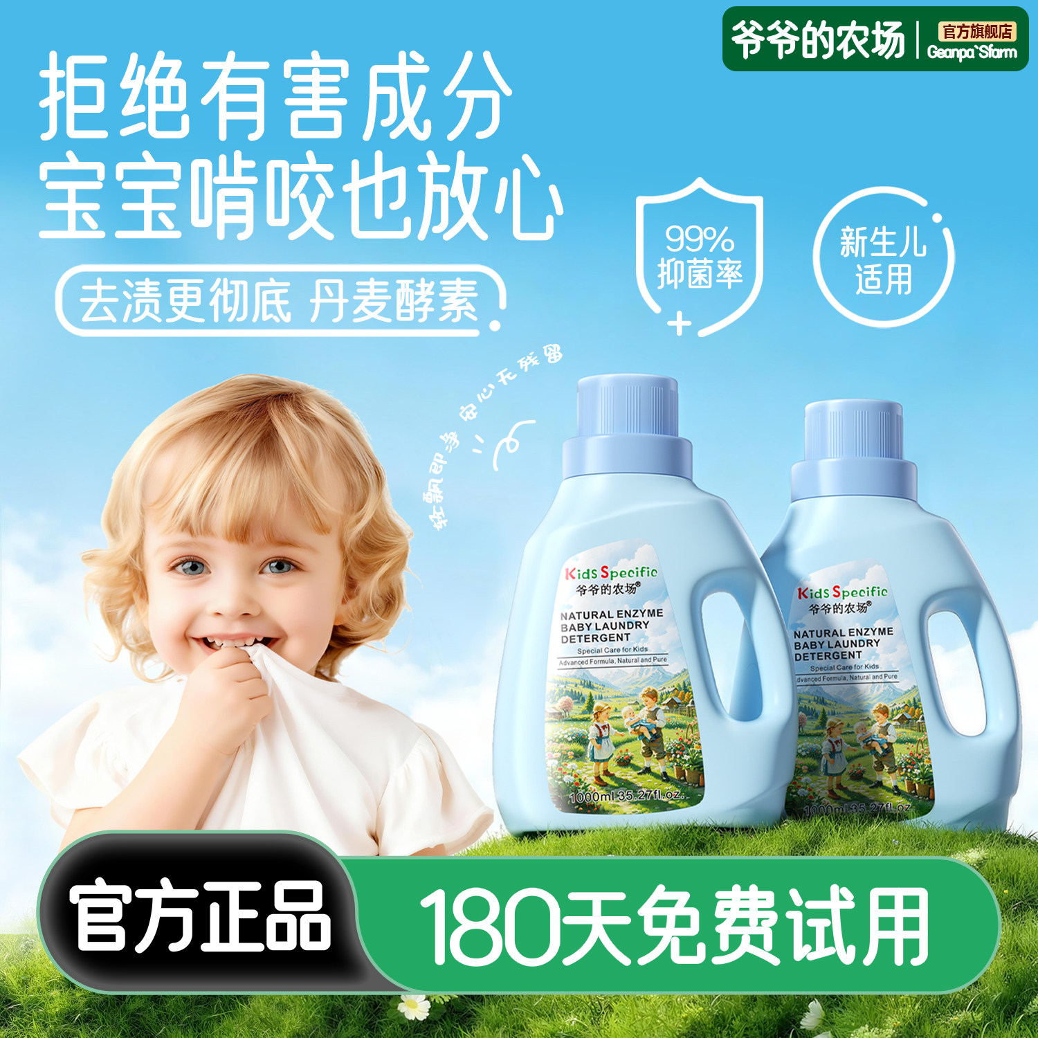 爷爷的农场婴儿洗衣液新生幼童宝宝专用抑菌除螨内衣裤洗涤BB皂液,婴童洗护,宝宝洗衣液/宝宝内衣洗衣液,淘宝优惠券,粉丝福利购,淘宝优惠卷