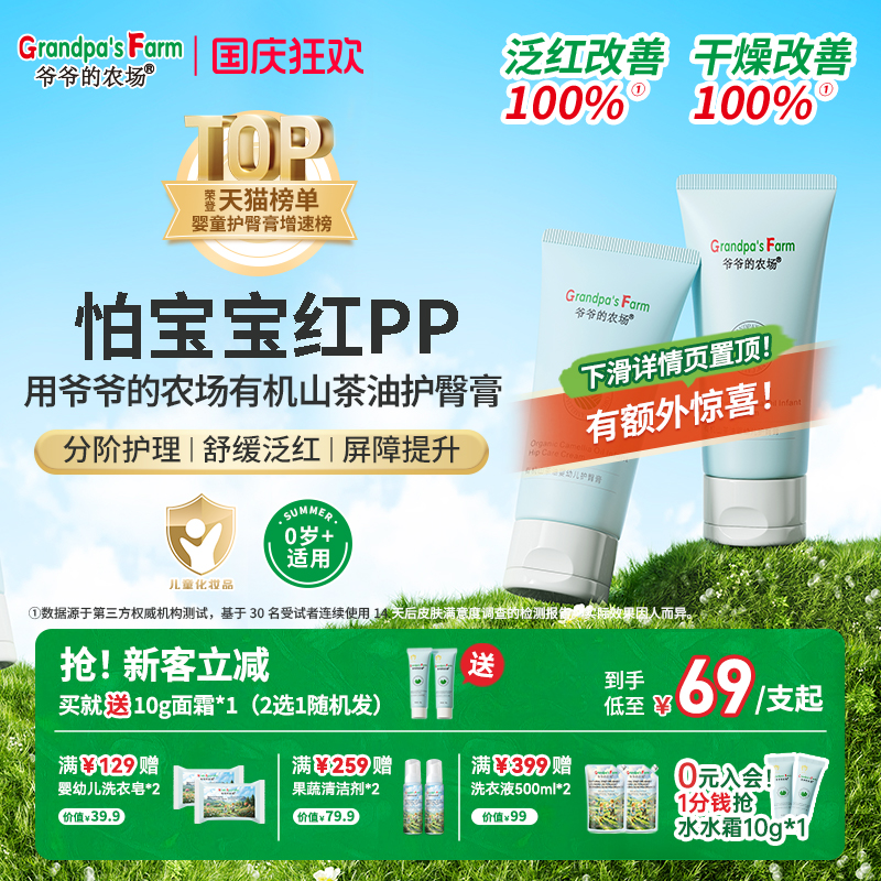 爷爷的农场有机山茶油婴儿护臀膏