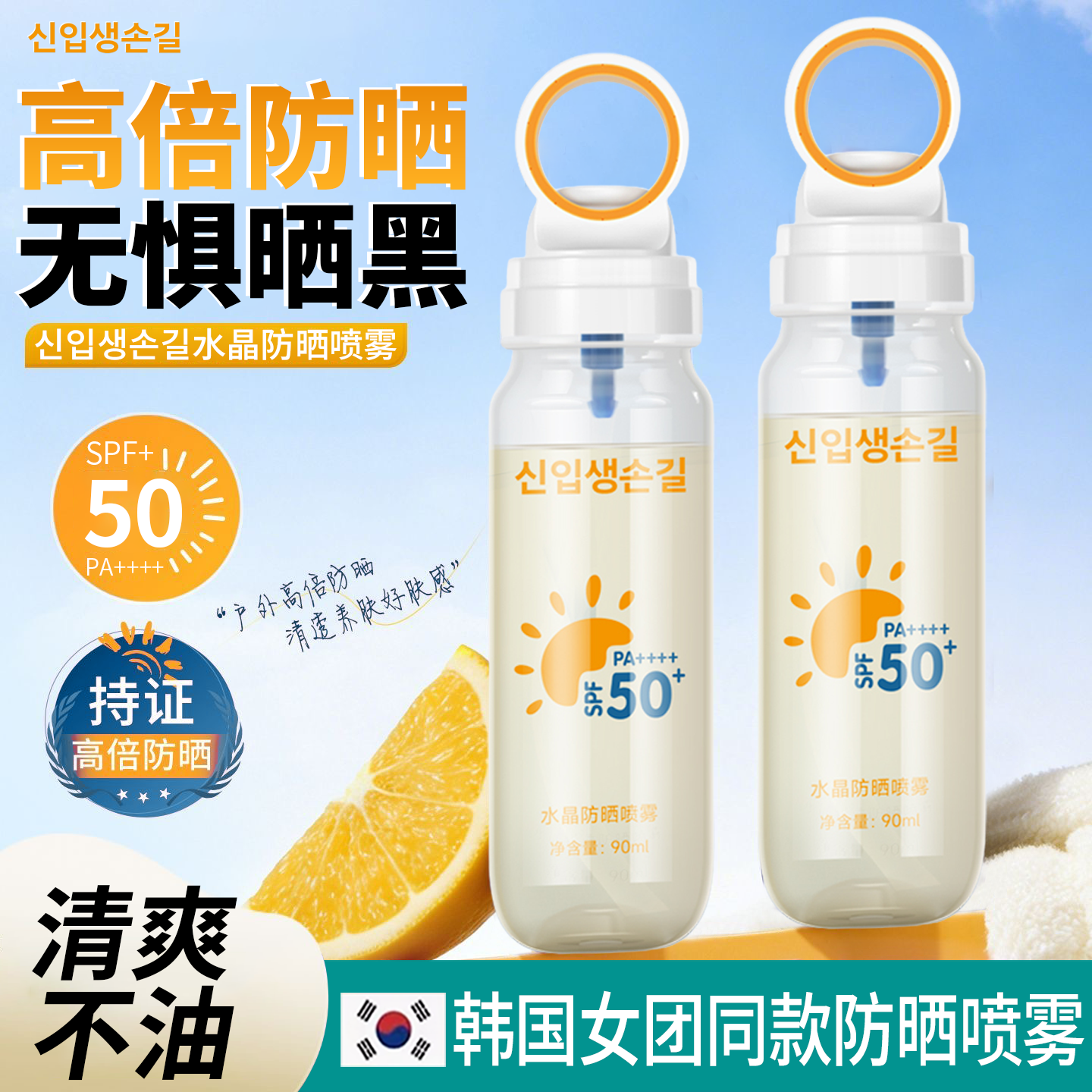 韩国防晒喷雾可带上飞机50倍防紫外线防水防汗儿童大人通用持久湿