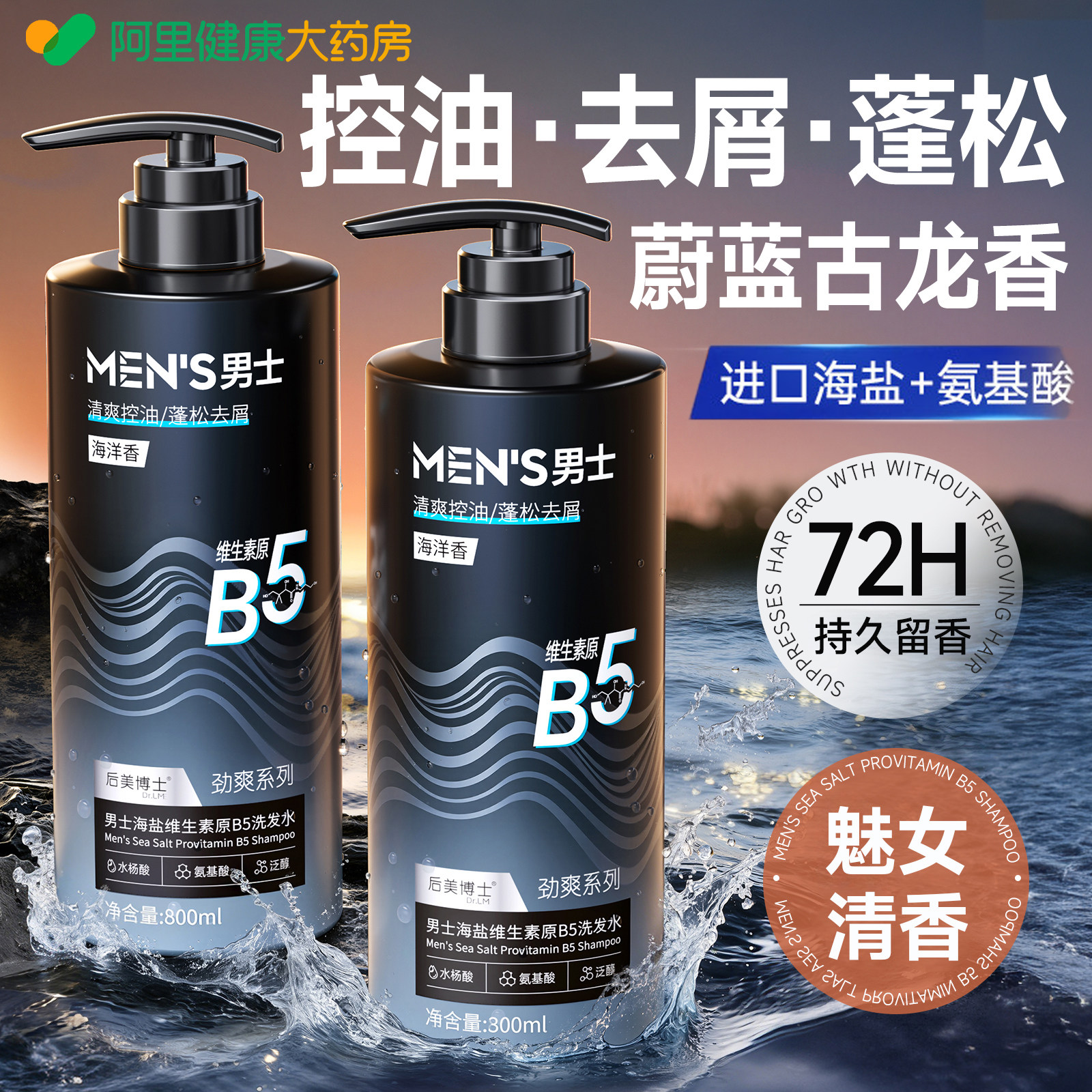 男士洗发水控油蓬松去屑止痒留香洗头膏露正品官方品牌沐浴露套装