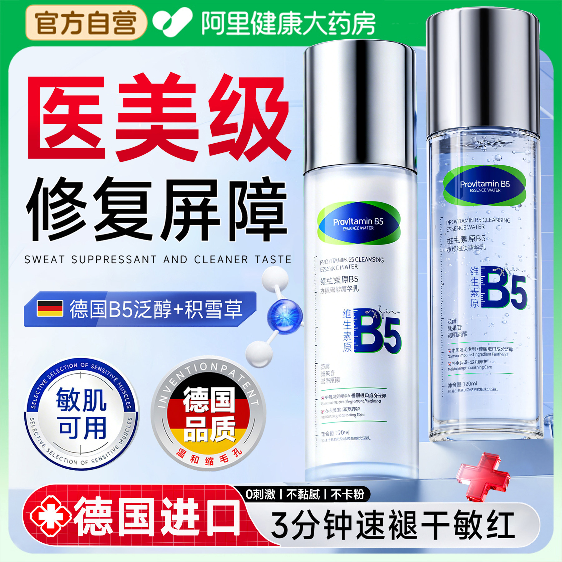 积雪草B5水乳套装正品旗舰店补保湿修复肌肤屏障受损修护神经酰胺