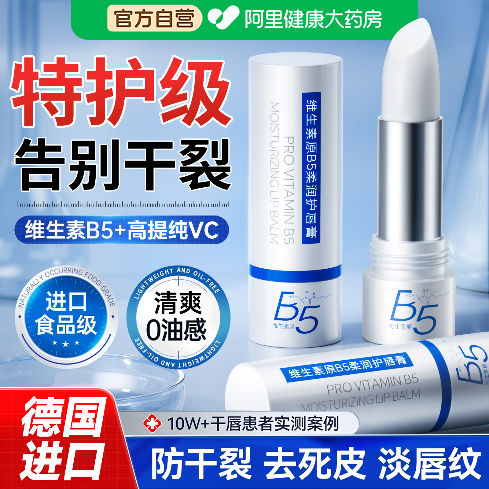 凡士林B5润唇膏女保湿滋润补水防干裂旗舰店去死皮淡化唇纹男唇炎