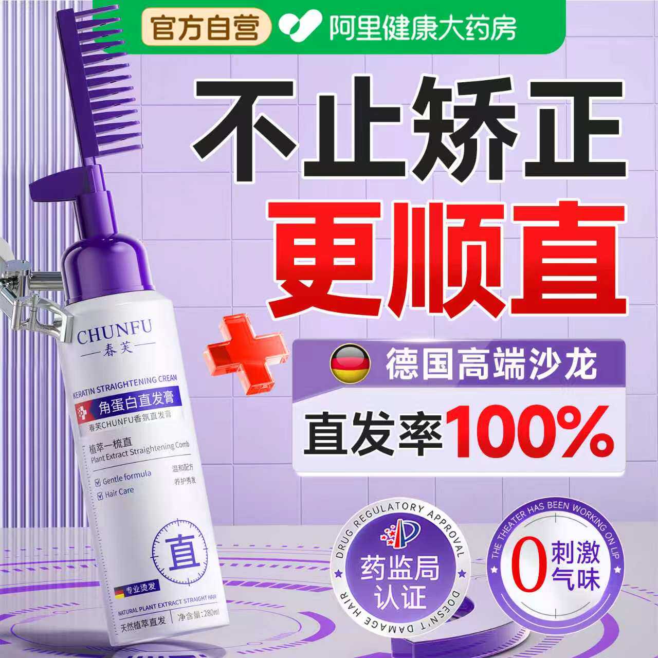 德研蛋白矫正直发膏免拉家用永久头发一梳拉直定型毛躁柔顺软化剂