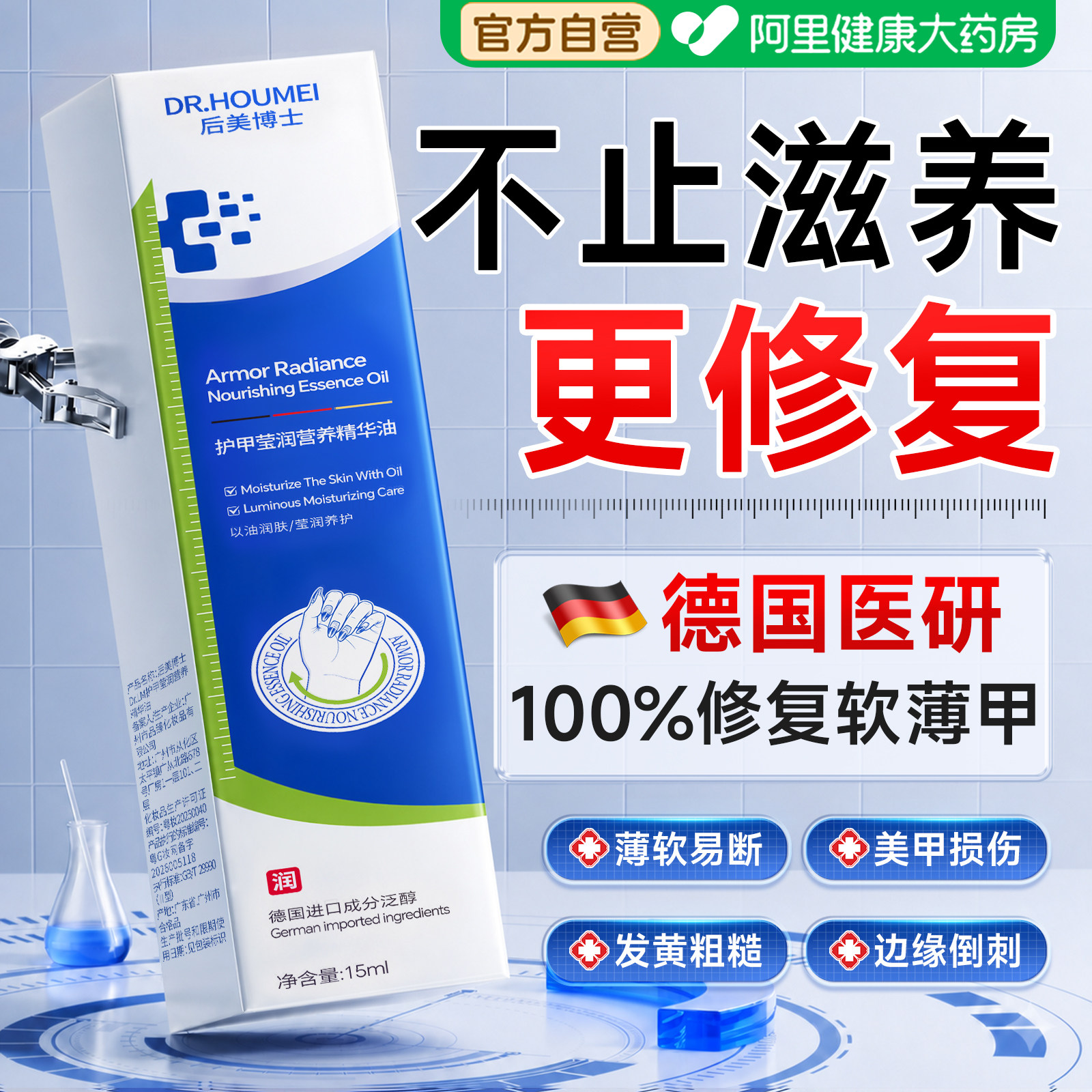德国B5护甲油养指甲笔增厚营养液游离线甲床生长防断裂指缘油膏霜