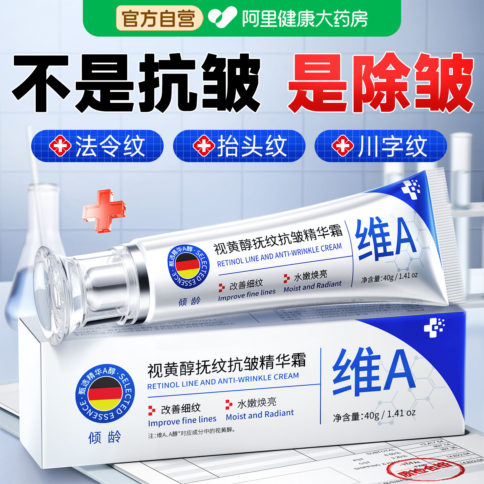 a醇面霜视黄醇紧致抗皱抗衰老眉间修复玻色因法令川字纹去除神器