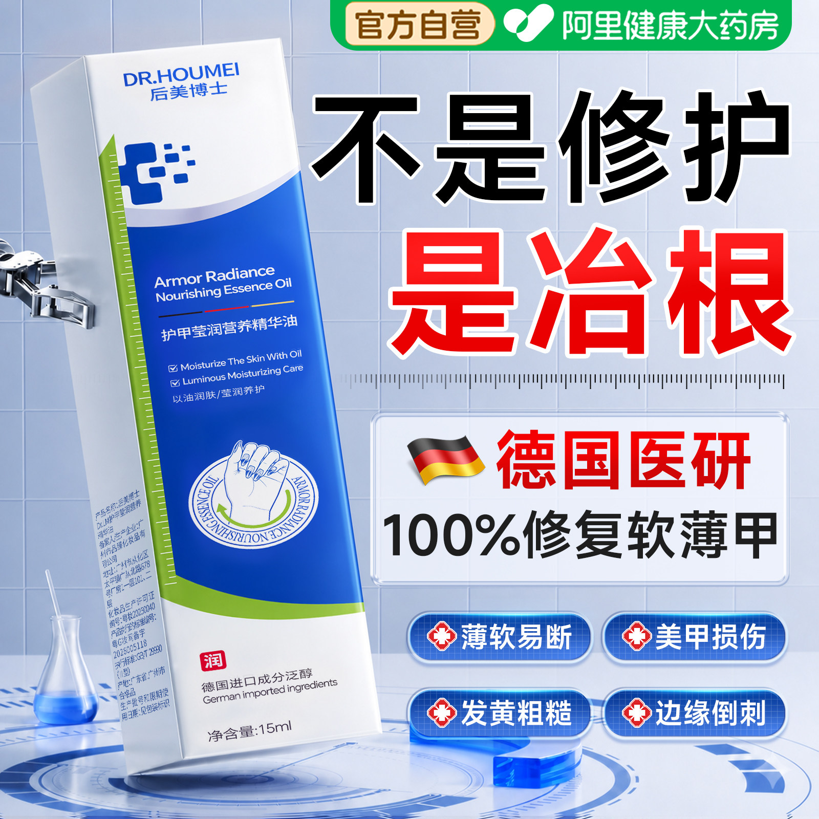 德国B5护甲油养指甲笔增厚营养液游离线甲床生长防断裂指缘油膏霜