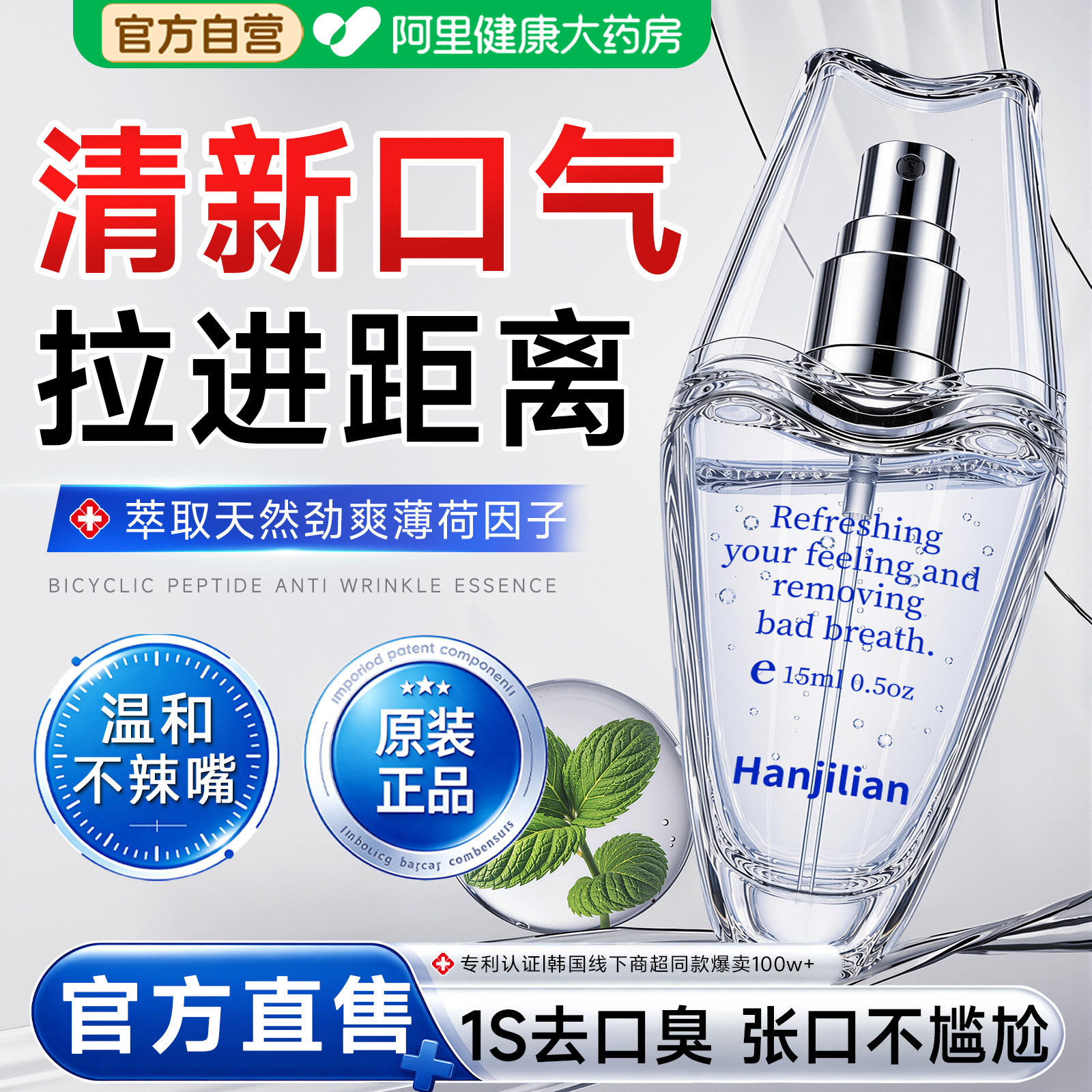 【胖东来爆卖】口腔清新喷雾T0P1图片