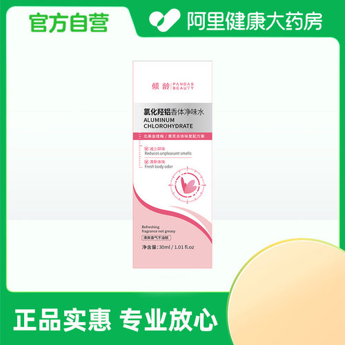 倾龄PANDAS BEAUTY氯化羟铝香体净味水30ml/盒