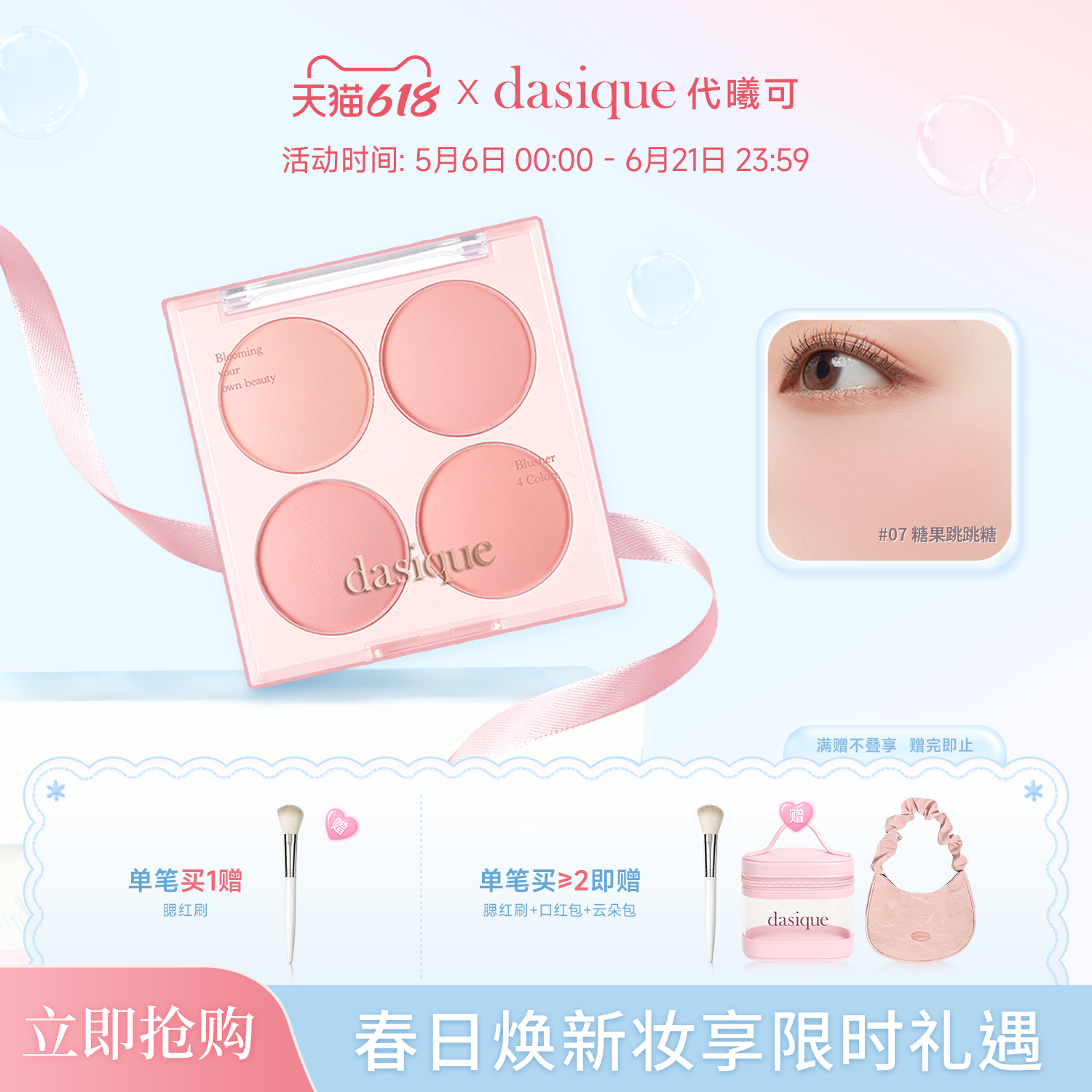 【官方正品】dasique/代曦可四色腮红盘哑光自然蜜桃奶茶色冷暖色