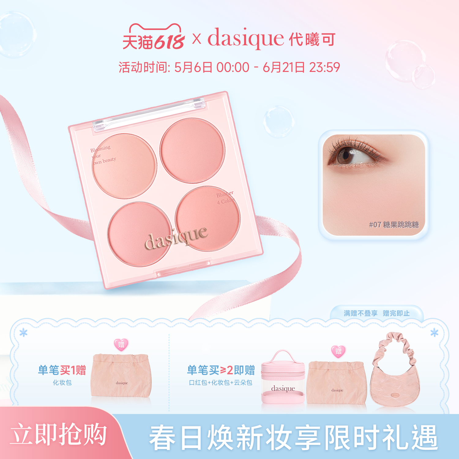 【官方正品】dasique/代曦可四色腮红盘哑光自然蜜桃奶茶色冷暖色