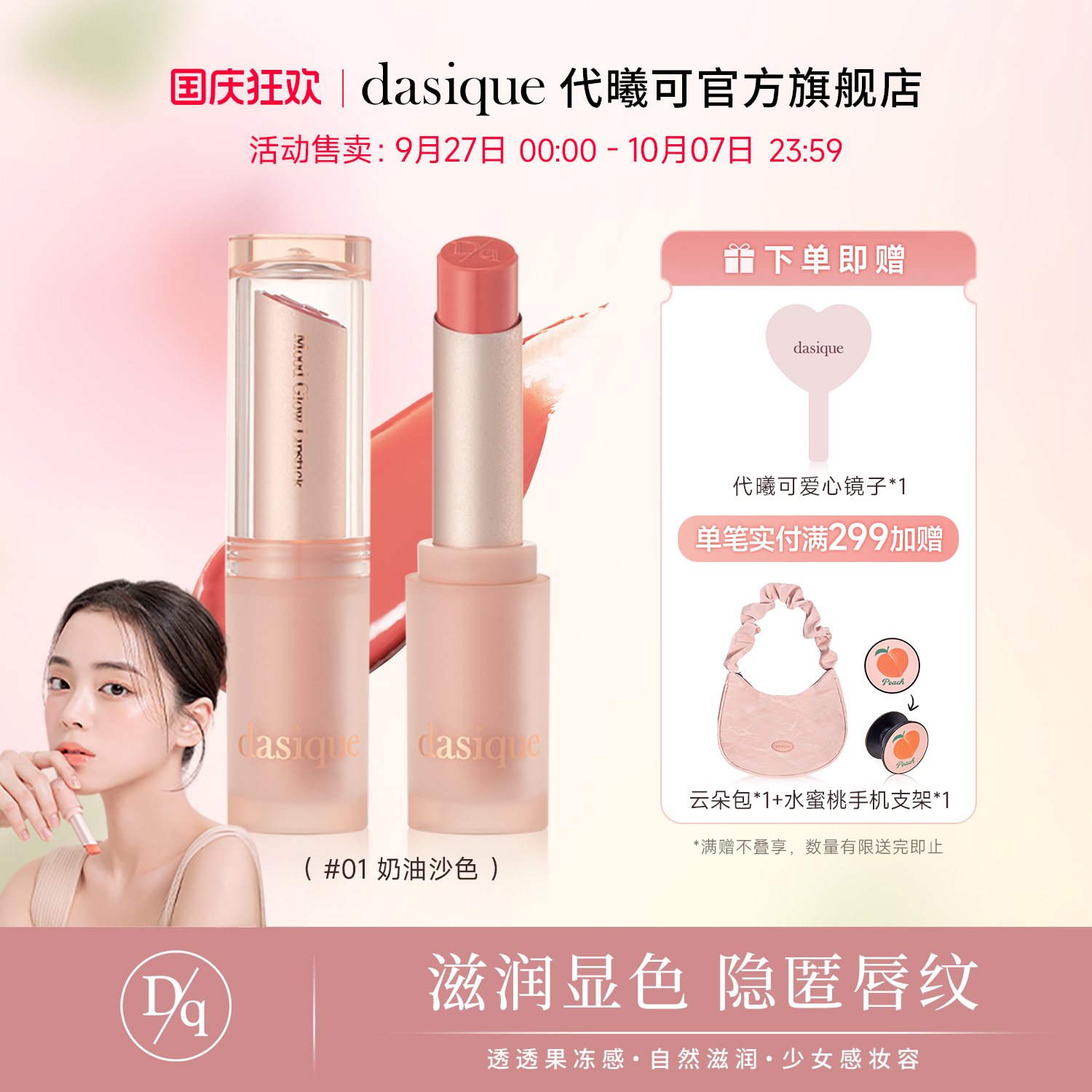 dasique/代曦可唇膏口红保湿滋润