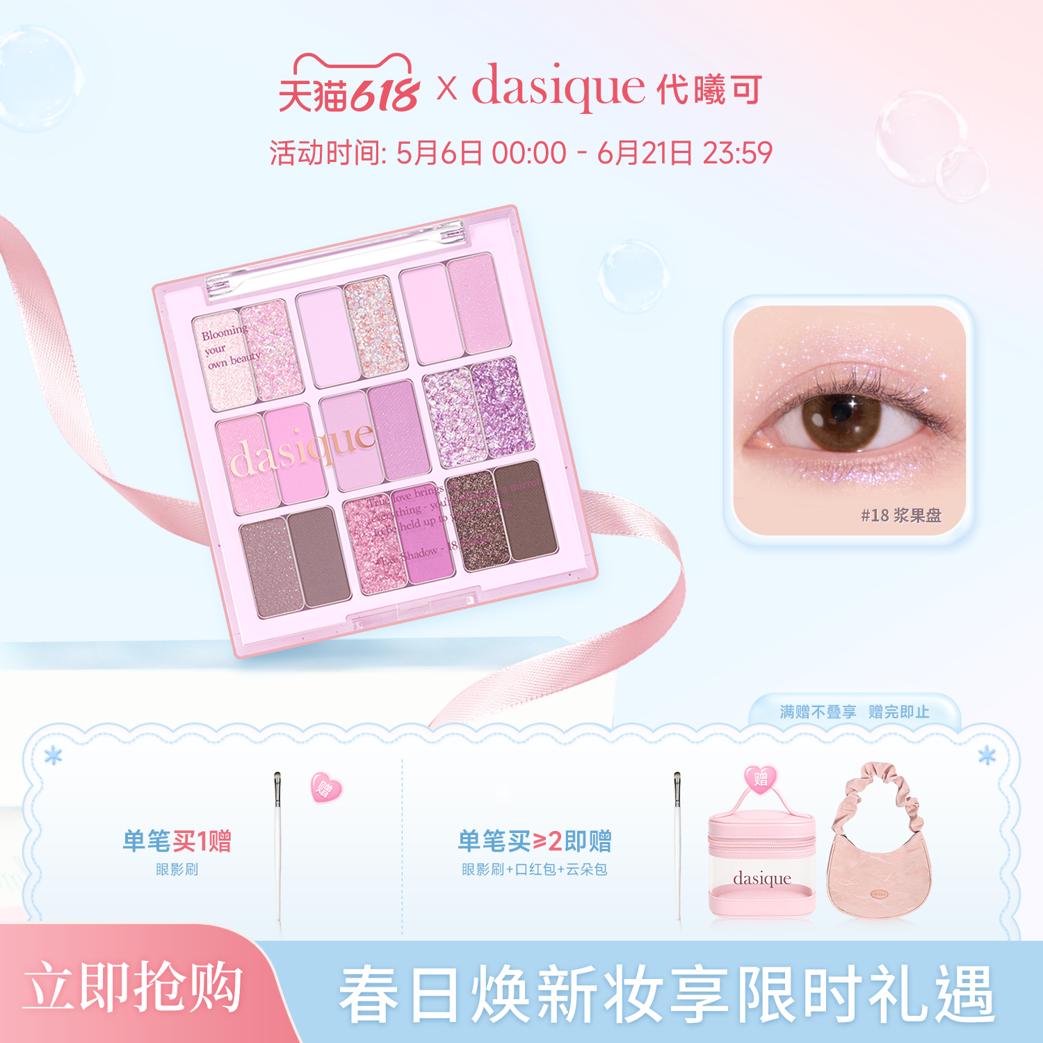 【重磅新品】DASIQUE/代曦可十八色眼影盘高光修容腮红彩妆韩国