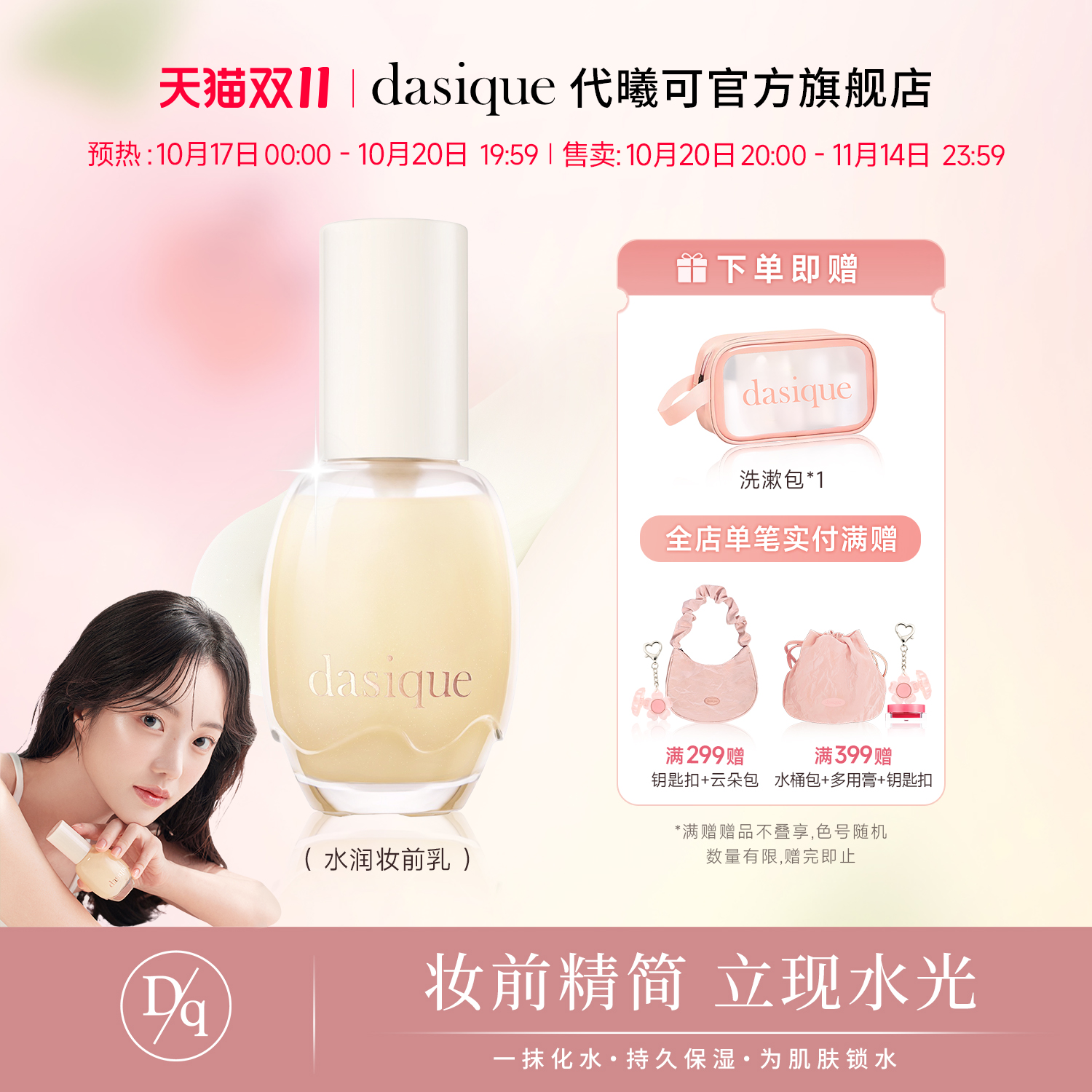 【重磅新品】DASIQUE/代曦可妆前乳保湿修护妆前乳保湿弹嫩护肤乳
