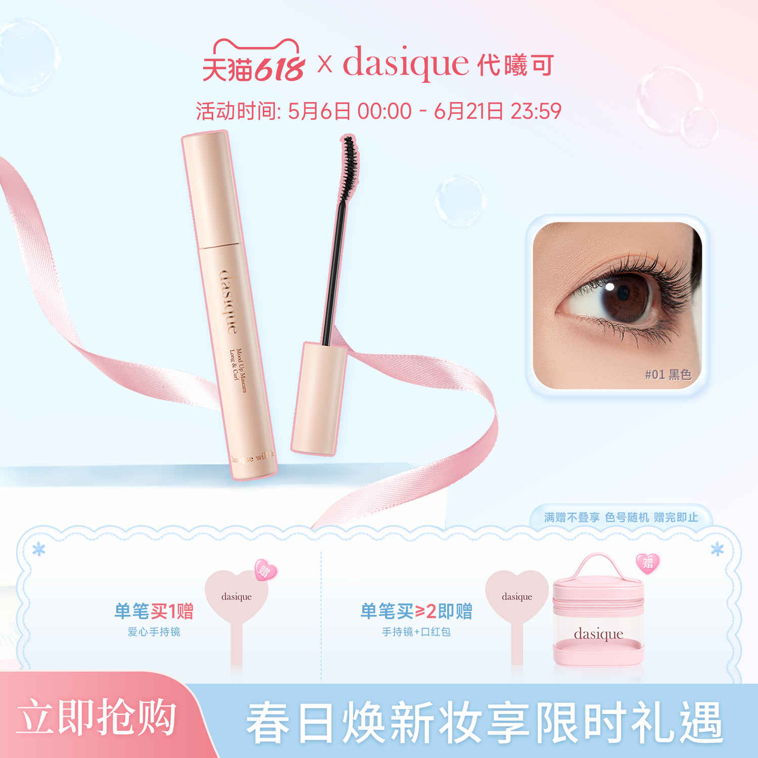 【官方正品】DASIQUE/代曦可纤长卷翘睫毛膏持久自然不结块根分明