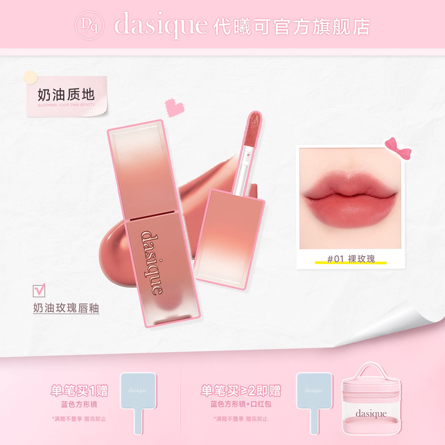 【官方正品】韩国DASIQUE/代曦可奶油玫瑰唇釉丝绒质地轻柔绵密