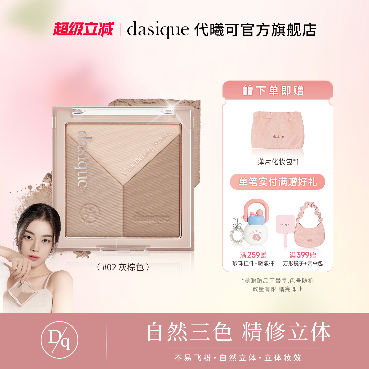dasique代曦可v脸修容盘