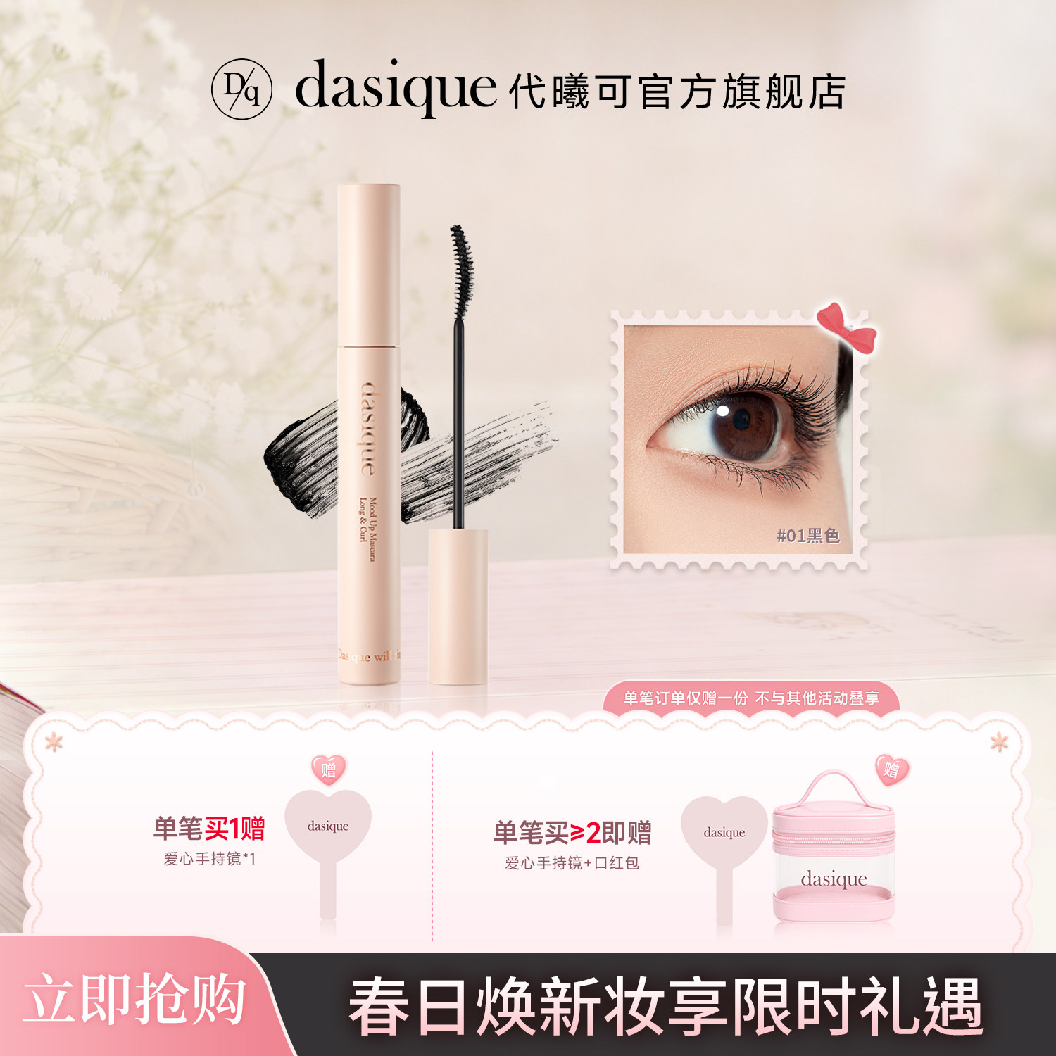 【官方正品】DASIQUE/代曦可纤长卷翘睫毛膏持久自然不结块根分明