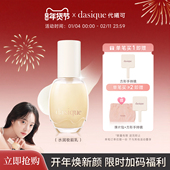重磅新品 DASIQUE 代曦可妆前乳保湿 修护妆前乳保湿 弹嫩护肤乳