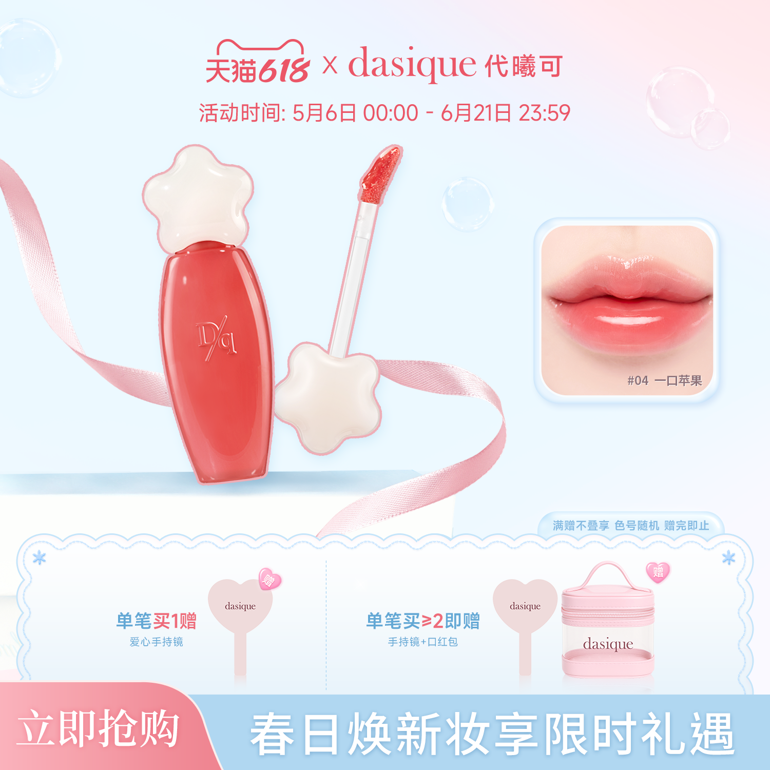 【官方正品】dasique/代曦可水露唇蜜唇釉唇彩滋润水光口红彩妆