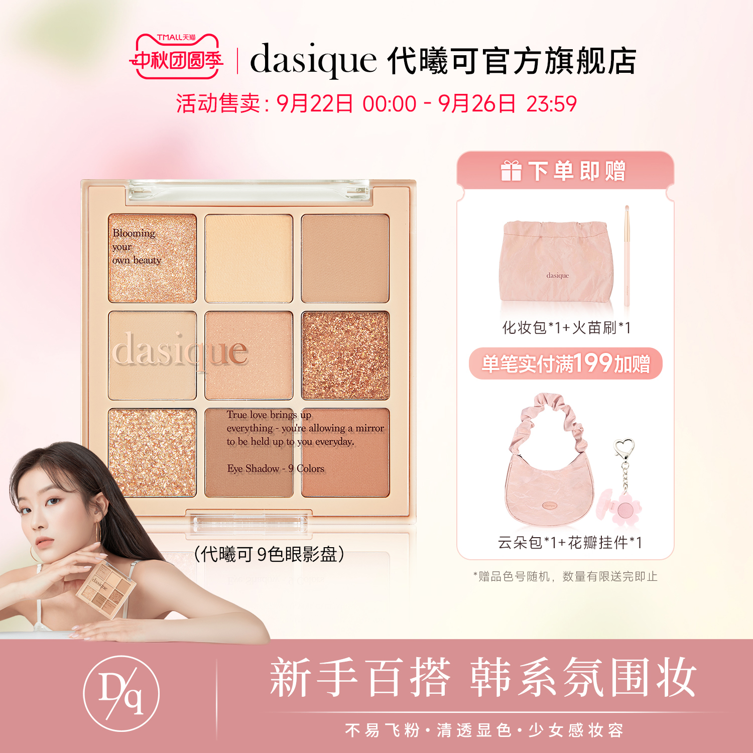 【官方正品】韩国DASIQUE/代曦可九色眼影盘高光修容腮红一体奶茶