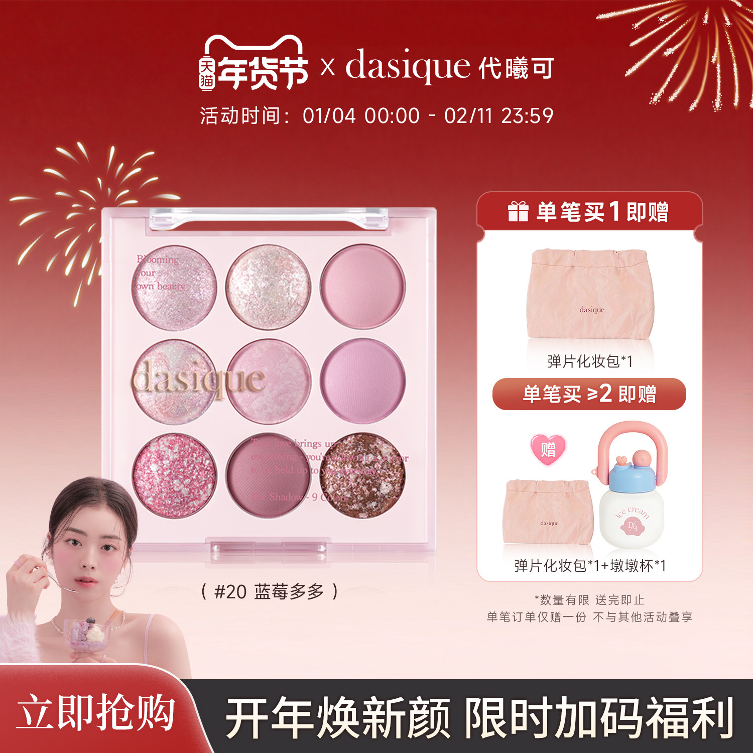 【官方正品】DASIQUE/代曦可九色冰淇淋眼影盘哑光持久易上色淡妆