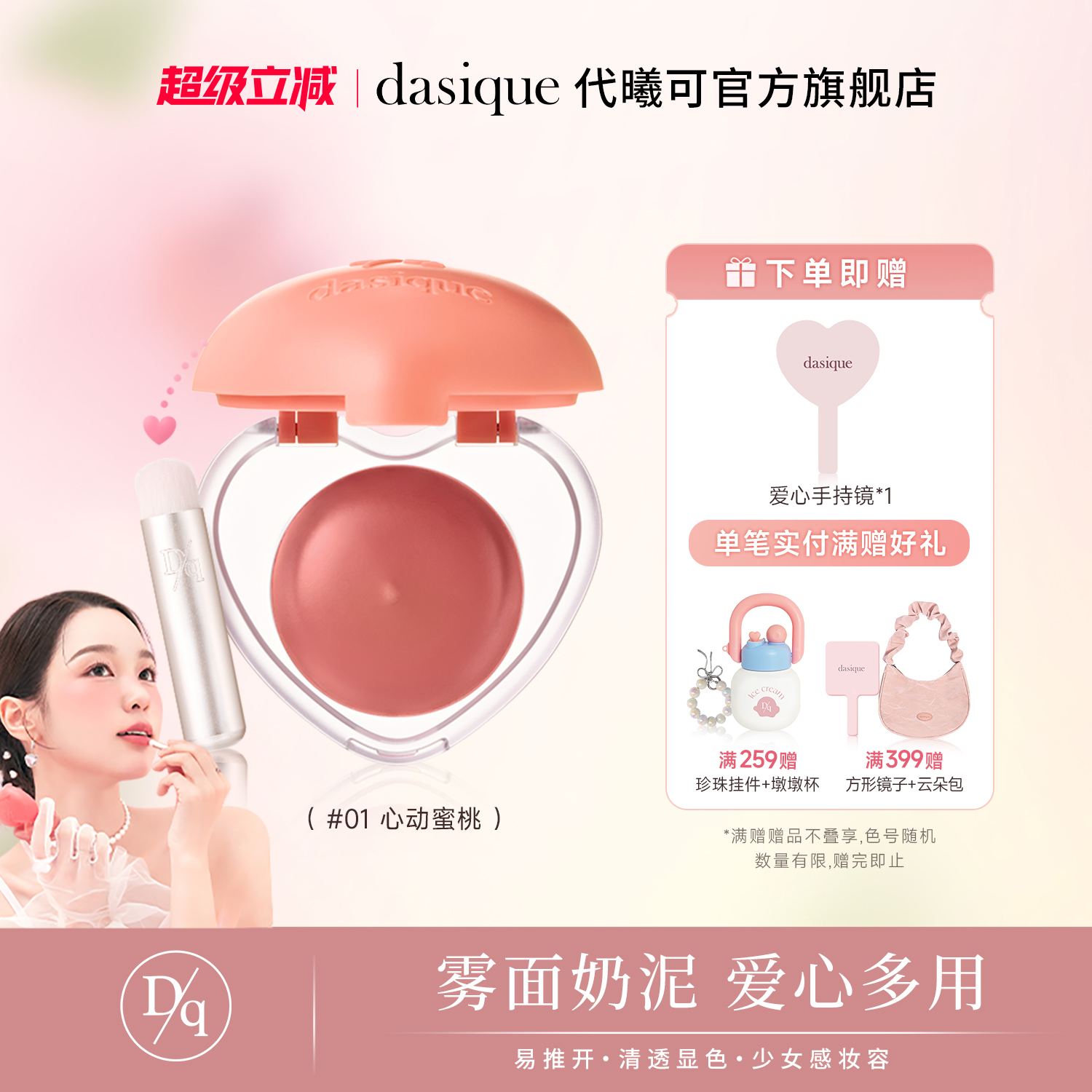 dasique/代曦可爱心多用膏