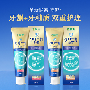 LION狮王齿力佳抗糖酵素特护牙膏抗敏专研修护牙龈牙釉质清新