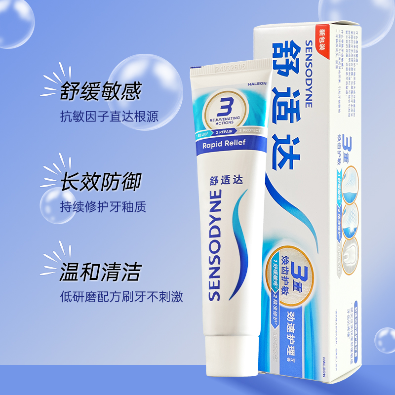舒适达牙膏正品含氟专业修护劲速护理缓解敏感冷热酸过敏抗敏清新