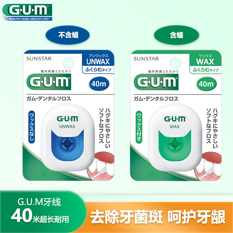 日本GUM全仕康薄荷牙线含蜡40米 齿科牙签牙缝残渣牙菌斑清新口气