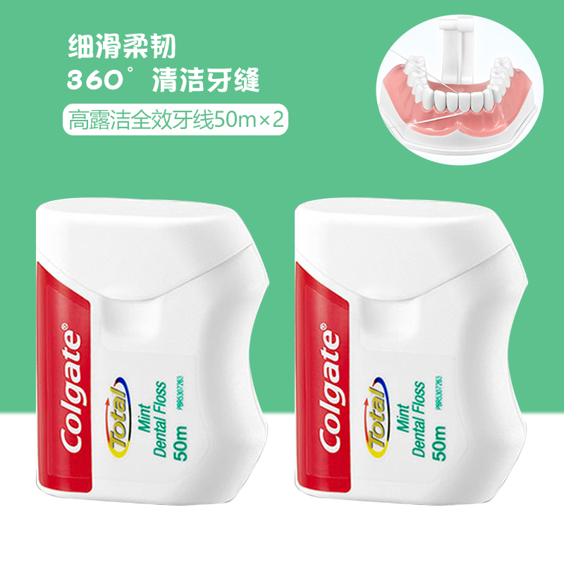 高露洁全效牙线50mx3，品质保证
