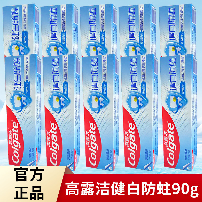 高露洁健白防蛀牙膏90g 薄荷味清洁健齿清洁呵护牙龈温和家庭装