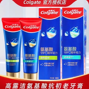 高露潔氨基酸奇績修護牙膏含氟清新口氣男女亮白牙齒守護口腔年輕