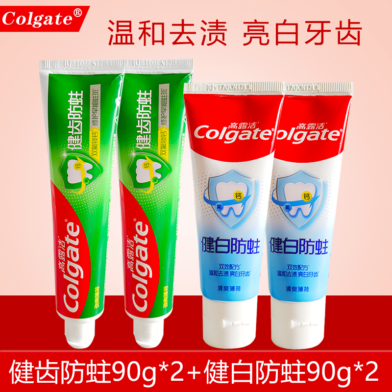 高露洁健齿防蛀牙膏薄荷味清新口气护龈防蛀牙健白防蛀亮白牙齿
