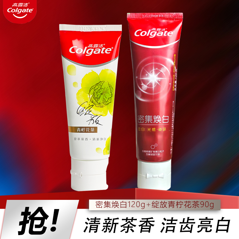 高露洁绽放青柠花茶牙膏密集焕白光感清新口气亮白牙齿家庭囤货装