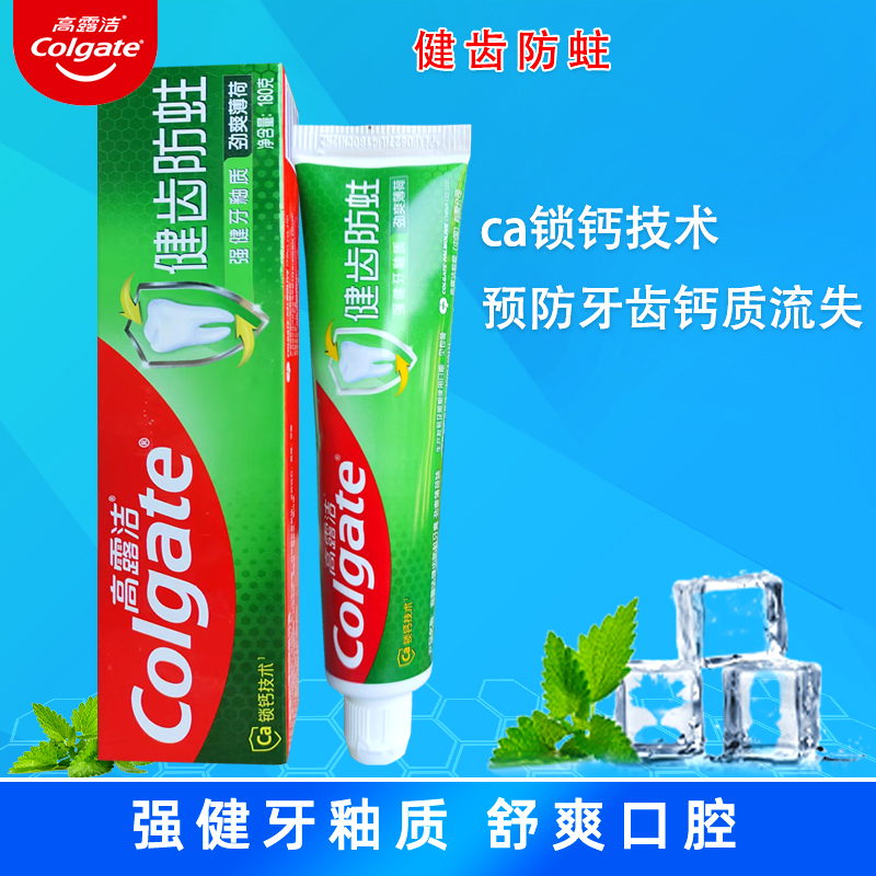 Colgate高露洁健齿防蛀牙膏成人防蛀固齿清新口气减少牙渍异味