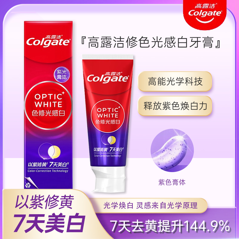 高露洁紫光色修牙膏亮白牙齿减少牙渍清新口气速感白热感活氧