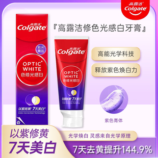 高露洁紫光色修牙膏亮白牙齿减少牙渍清新口气速感白热感活氧