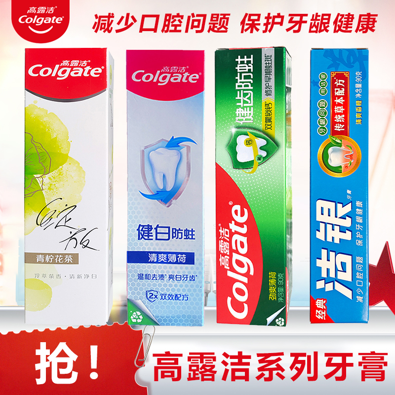 高露洁健齿防蛀牙膏清新薄荷健白亮白牙齿含氟钙配方口腔护理清洁