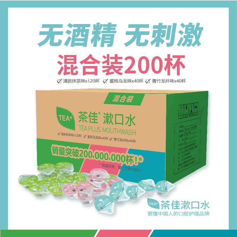 茶佳漱口水一次性茶爽便携果冻杯清新口气温和滋润0酒精旅行,洗护清洁剂/卫生巾/纸/香薰,漱口水,淘宝优惠券,粉丝福利购,淘宝优惠卷
