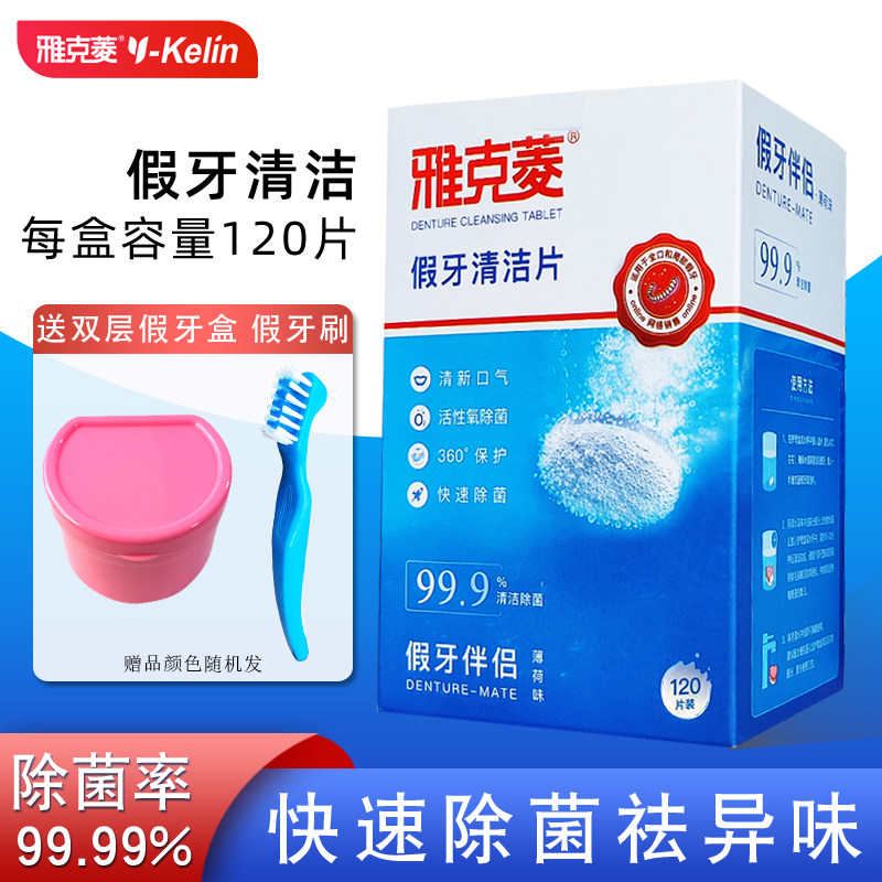 雅克菱假牙清洁片120片