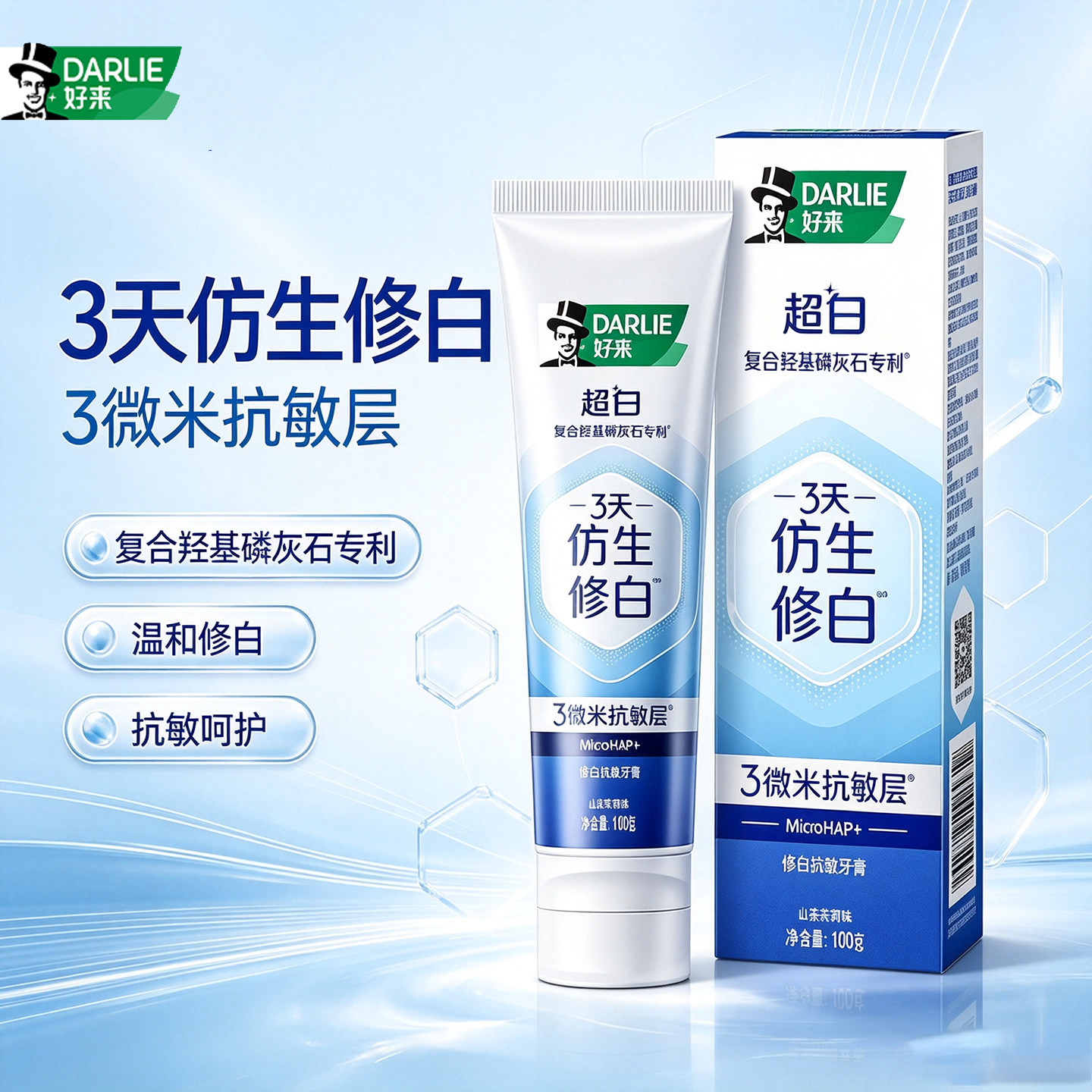 DARLIE好来超白仿生修白牙膏清新口气男女含氟防蛀牙亮白护龈牙周