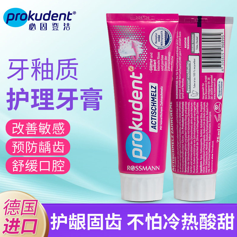 德国必固登洁牙釉质护理牙膏清洁牙本质敏感牙龈护理清新口气
