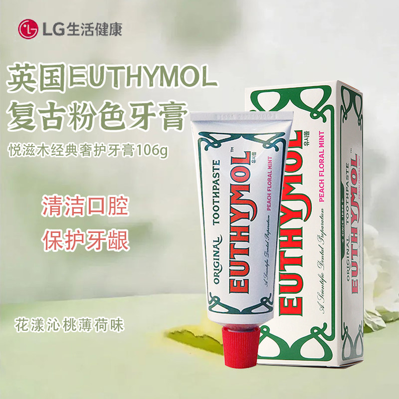 LG悦滋木经典奢护牙膏106g花漾沁桃薄荷清新口气亮白牙齿护龈牙膏