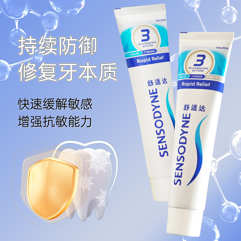 舒适达劲速护理牙膏180g专业修护牙酸疼过敏抗敏感含氟口气清新