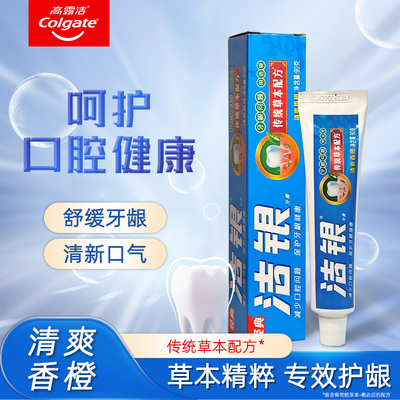 高露洁洁银牙膏清新口气护牙龈