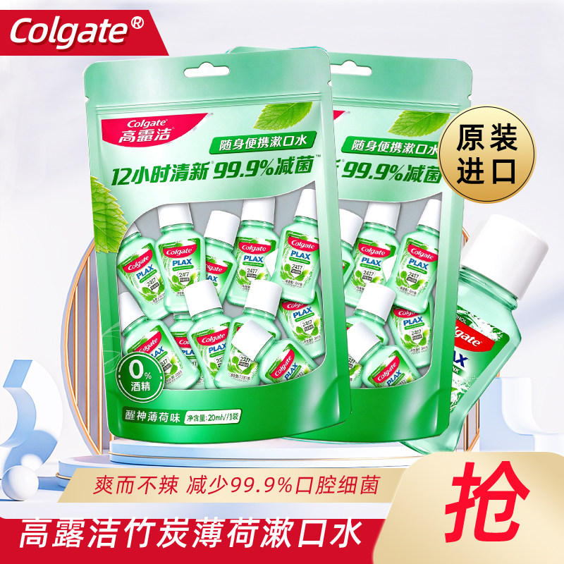 高露洁竹炭薄荷漱口水20瓶便携装男女生清新口气一次性小瓶