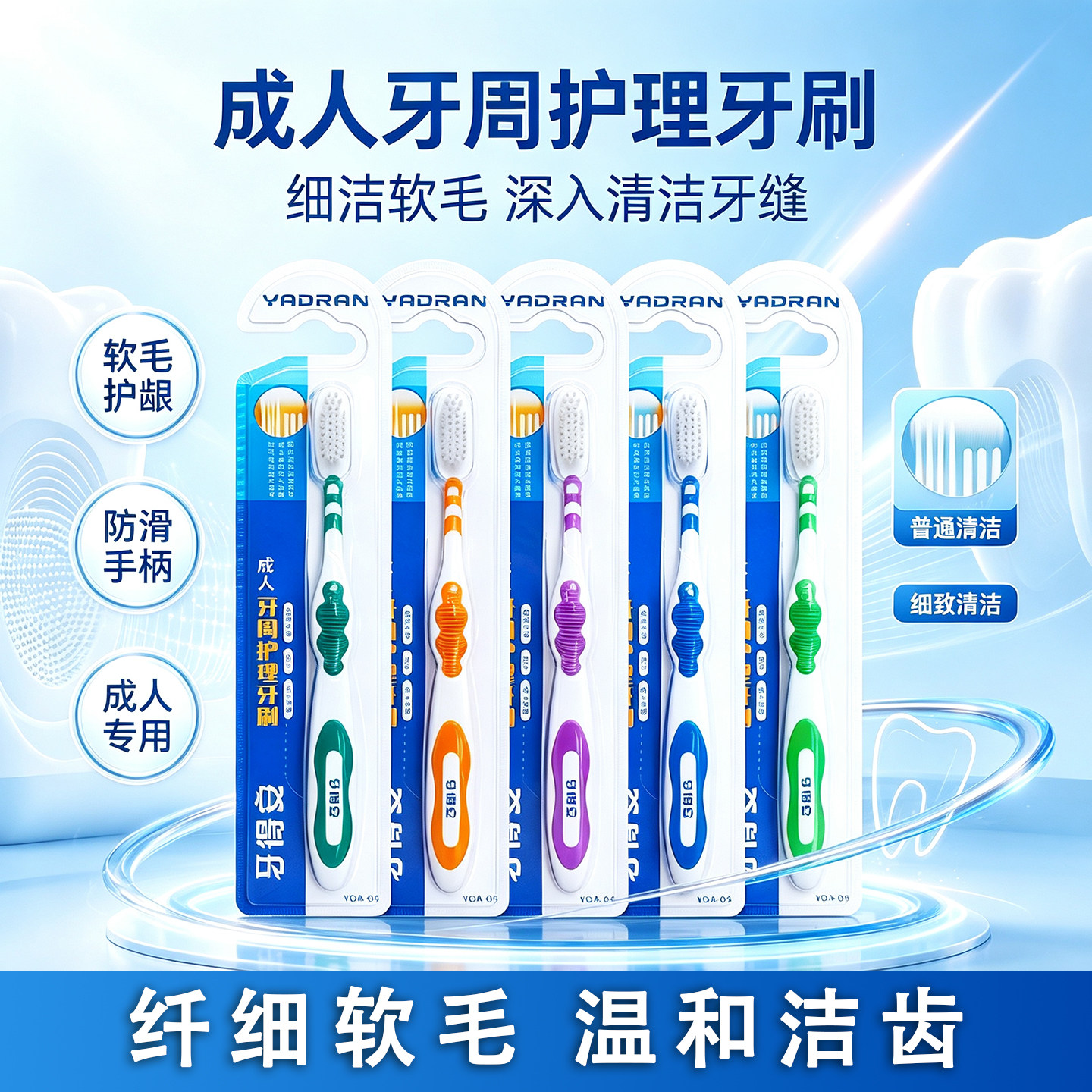 YADRAN牙得安成人护理牙刷软毛护龈防滑手柄深入清洁牙缝家庭装