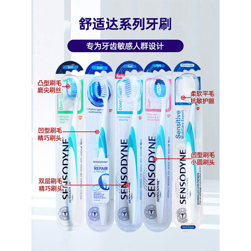 舒适达牙刷4支小头软毛凹毛凸毛牙龈专业修护牙齿敏感酸清洁护龈