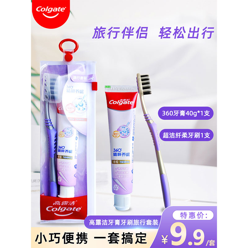 高露洁牙膏牙刷旅行装外出差旅游便携养龈玻尿酸清新口气消肿抑血